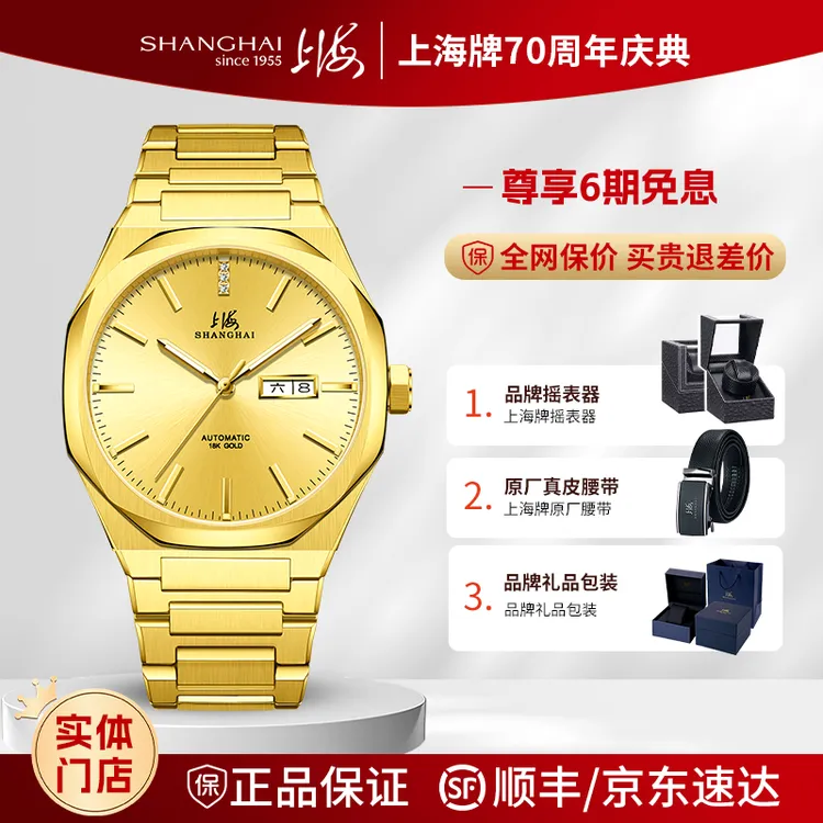 SHANGHAI/上海【68周年典藏】君格系列新款机械情侣男款男士表