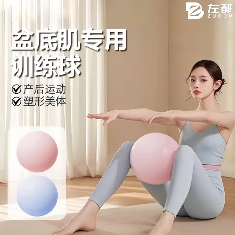 左都女士家用盆底肌训练普拉提小球成人专用球产后核心运动瑜伽球