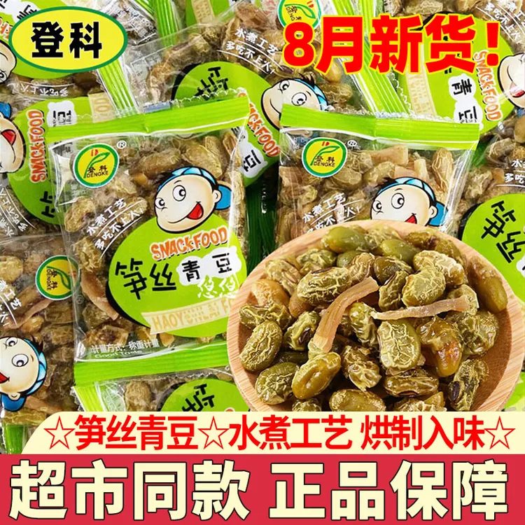 登科笋丝花生豆独立包装多味花生临安特产即食笋干花生豆袋装零食