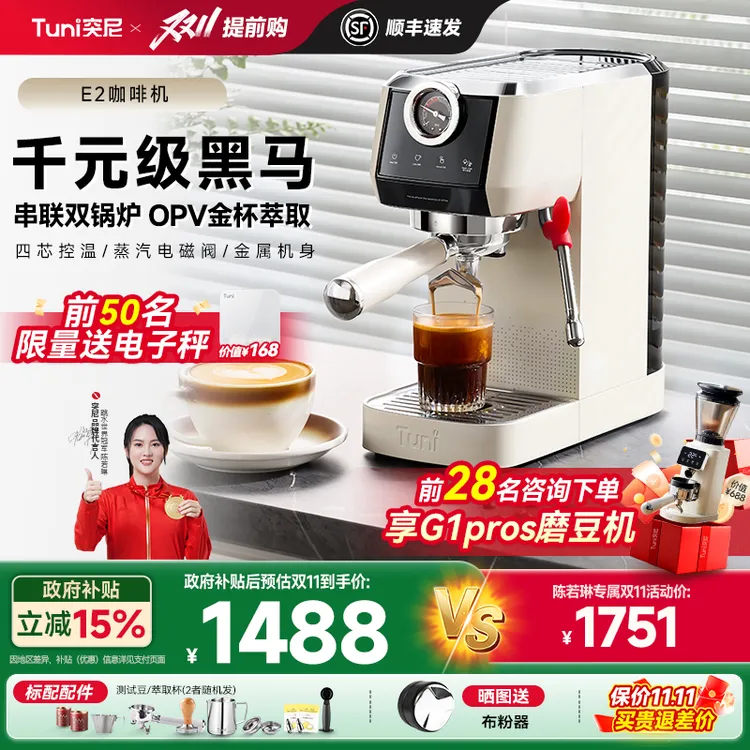 突尼E2咖啡机意式萃取打奶一体家用小型全半自动咖啡机推荐
