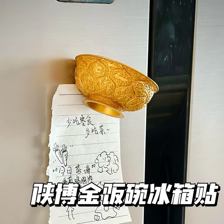 西安文创金饭碗磁吸冰箱贴3D立体装饰高颜值北京礼物创意纪念品