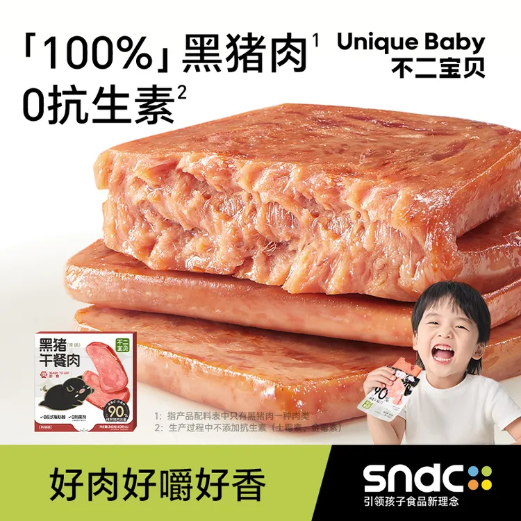 不二宝贝儿童黑猪午餐肉原味高蛋白即食早餐搭配三明治速食熟食SW