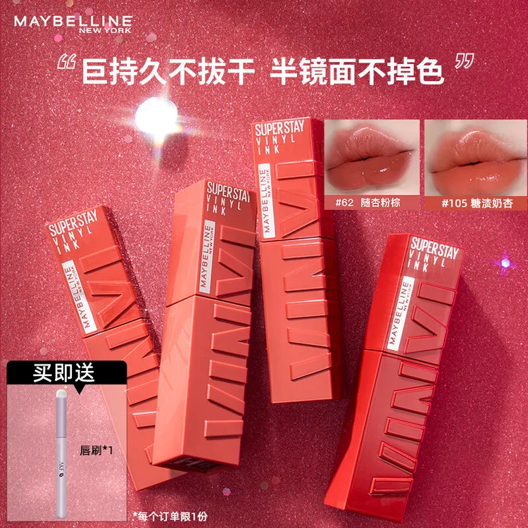 美宝莲锁吻棒唇釉半镜面持色显白持久口红#68晨曦玫瑰礼物送女友