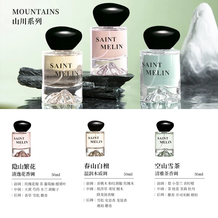 熊黛林【圣美伦山川系列】香水持久留香款气质淡香经典檀木玫瑰茶香