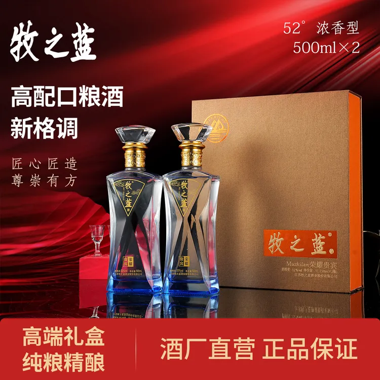 牧之蓝荣耀贵宾礼盒装白酒纯粮食酒高线光瓶优级白酒52度500ml