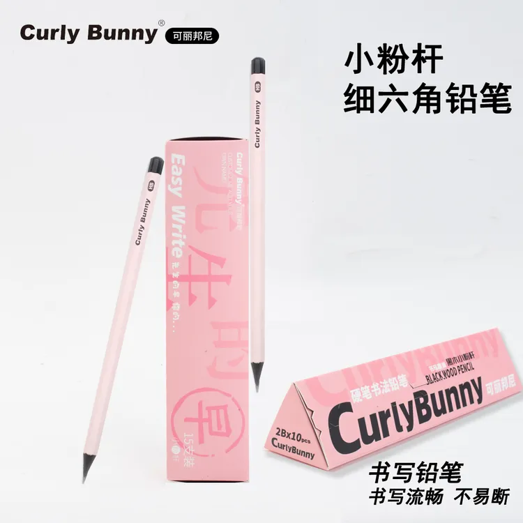 Curly Bunny黑木粉色铅笔HB小学生一二年级书写练字绘画2B铅笔