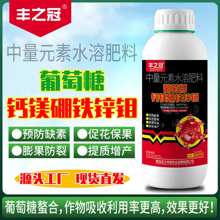 丰之冠钙镁硼铁锌钼叶面肥葡萄糖螯合防裂果防畸形果防脐腐补钙