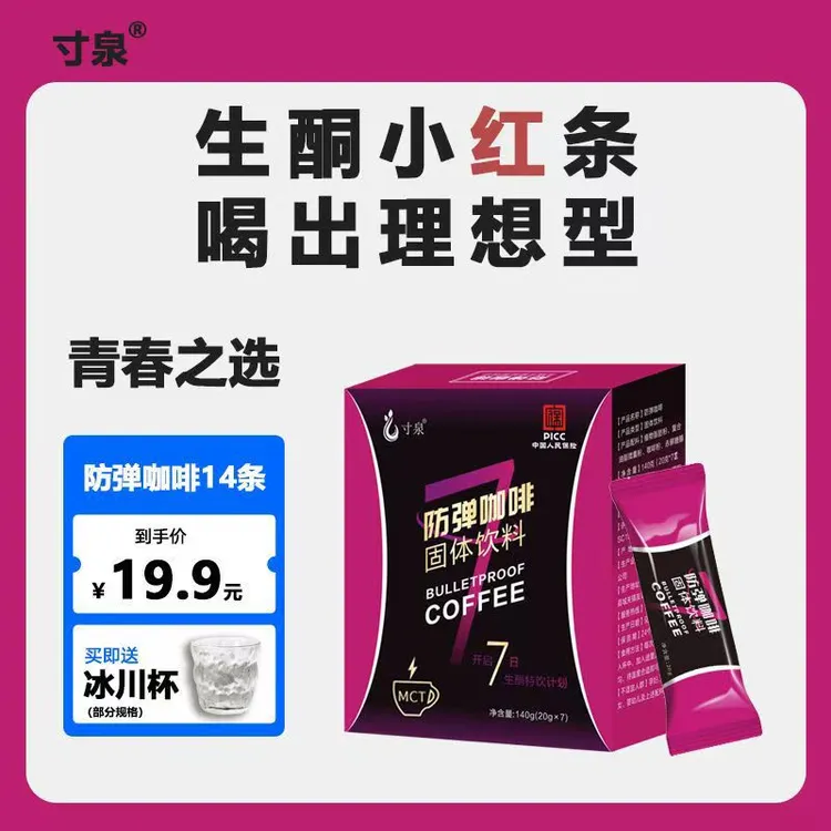 生酮防弹黑咖啡早餐咖啡防弹咖啡代餐饱腹生酮优选醇香阿拉比卡