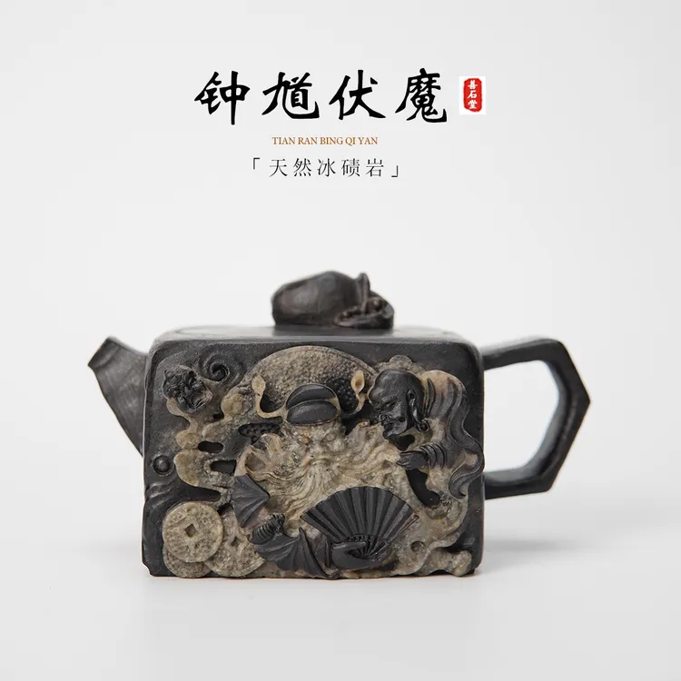 【钟馗伏魔240cc】天然冰碛岩手工石壶钟馗雕刻高端设计师随型壶