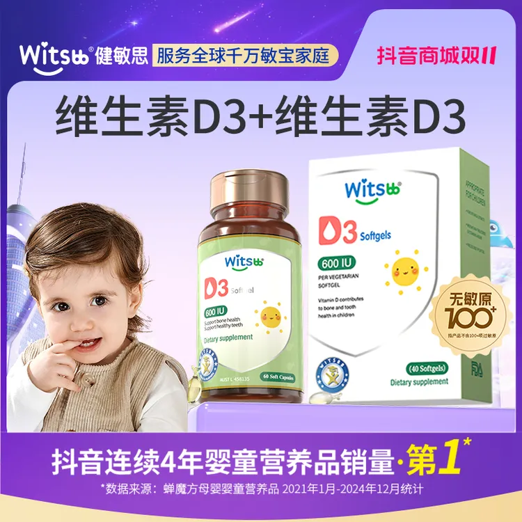 【官旗】Witsbb健敏思维生素D3  60粒*2盒/*4盒600iu/粒-澳-K