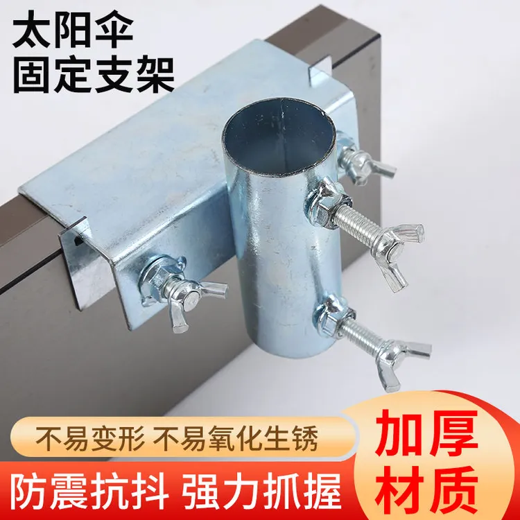 【安装简便】太阳伞固定器三轮车太阳伞固定夹子户外地摊遮阳伞雨