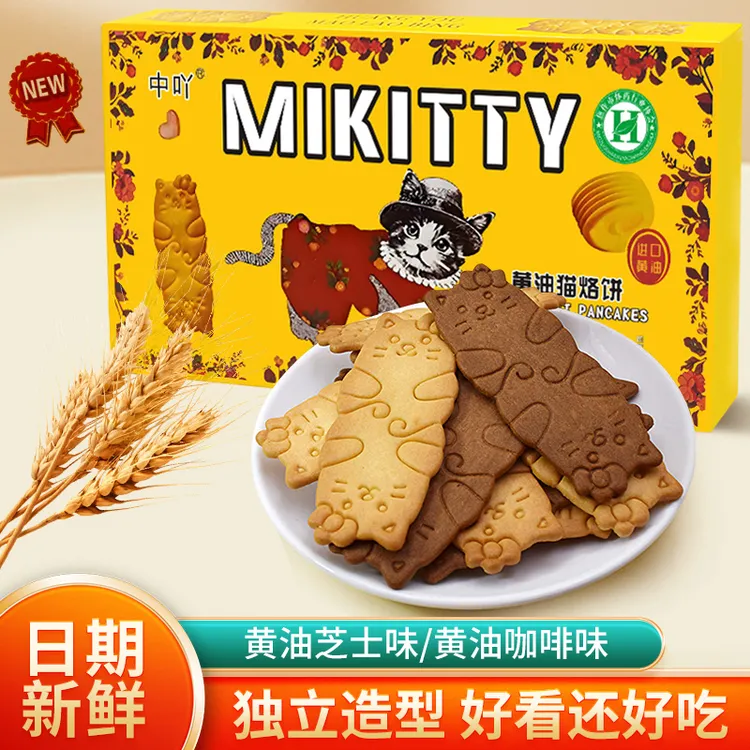 怀山药黄油咖啡味芝士味猫酪饼休闲解馋小零食下午茶点追剧必备