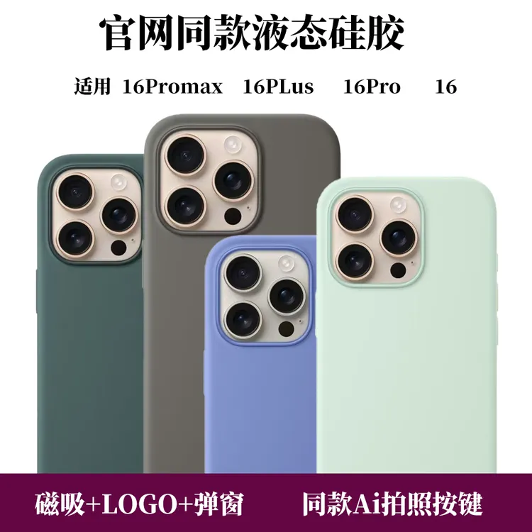 官网同款【相机按键】液态硅胶 16Promax-16系列 磁吸 动画