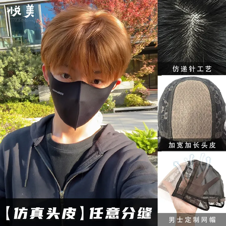 【尼克橘棕】仿真大头皮隐形发际线日常男生微分碎盖假发全头套和平