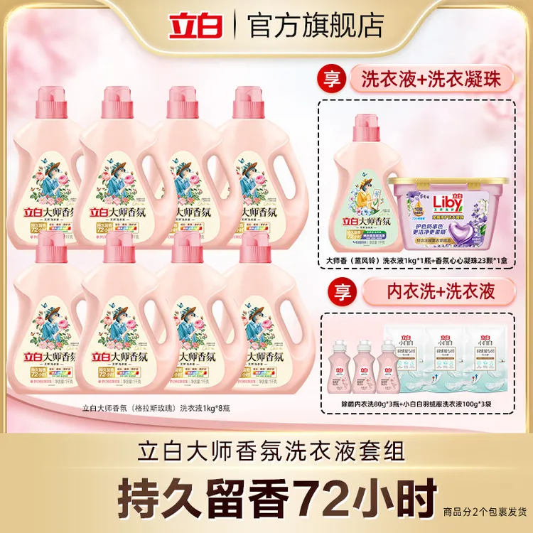 立白大师香氛洗衣液套组 bd