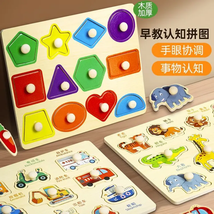 儿童立体拼图0到3岁蒙氏早教益智玩具3d宝宝木质手抓板嵌板专注力