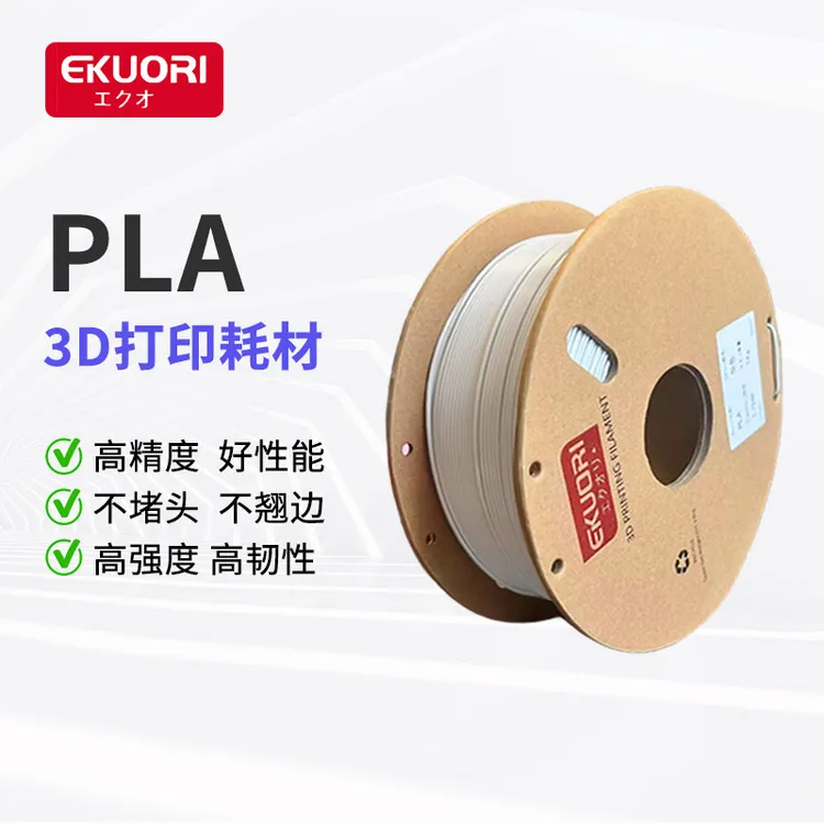 3D打印耗材PLA环保3d打印高速易打印适用多种3D打印机通用材料