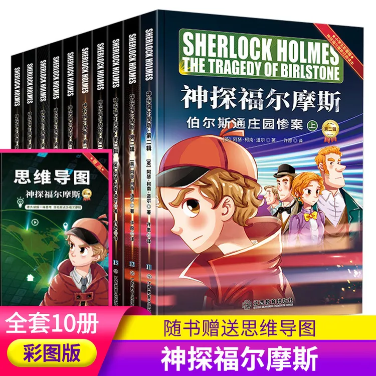 神探福尔摩斯探案集全集小学生课外书籍儿童侦探推理悬疑故事书
