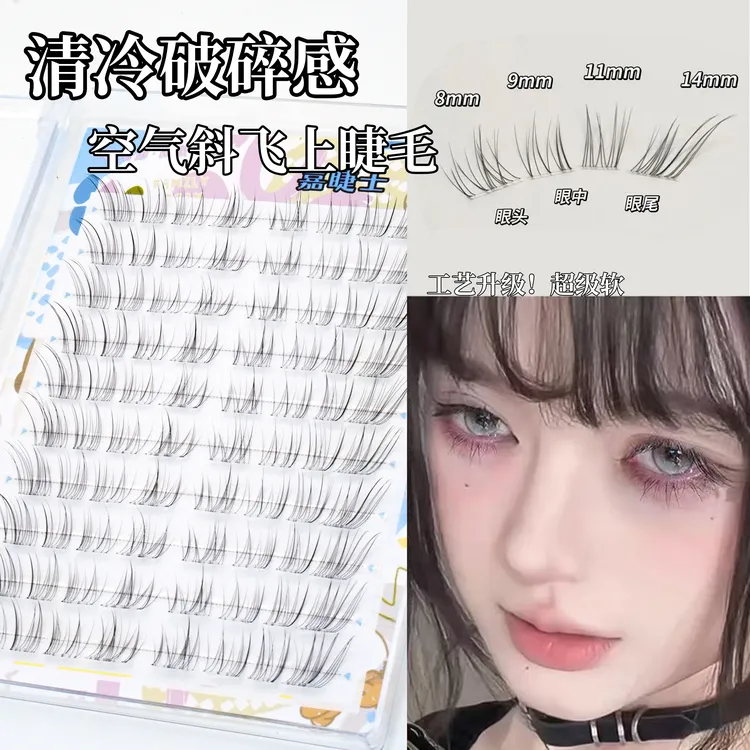 清冷破碎感~狐系假睫毛女2025新款自然仿真超细软分段式上睫毛贴