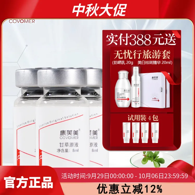 康芙美甘草原液8ml*3瓶 