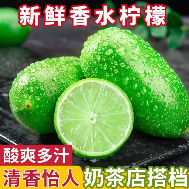新鲜多汁青柠檬无籽香水海南水果现摘一级皮薄清香