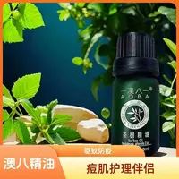 澳八茶树萃取精油适合面部按摩和身体护理