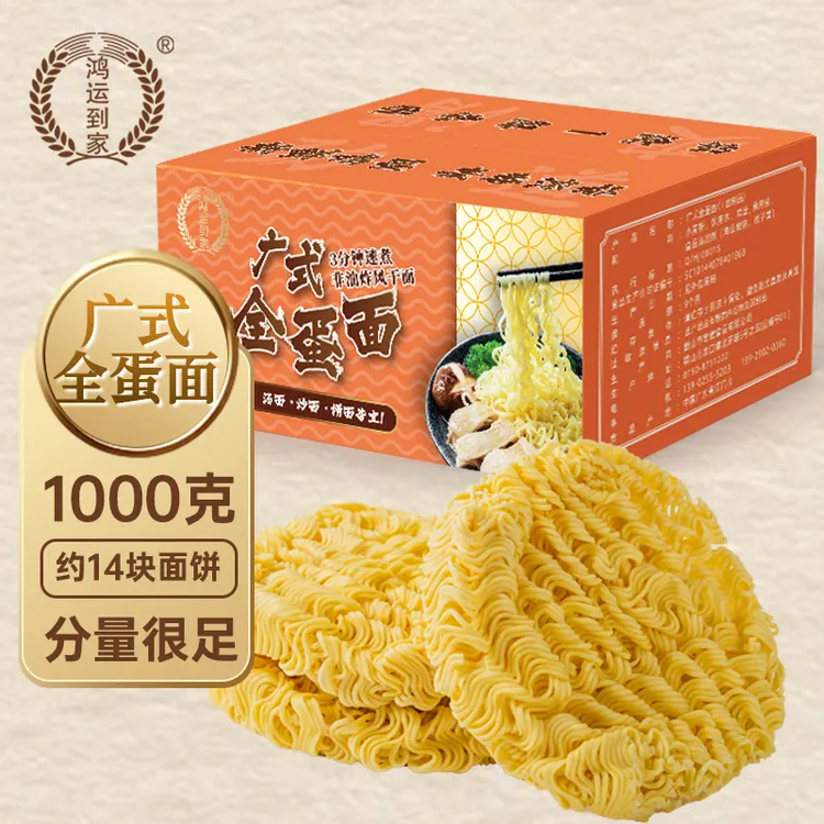鸿运到家广式全蛋面非油炸大碗面挂面条泡面批发炒面拌面整箱商用
