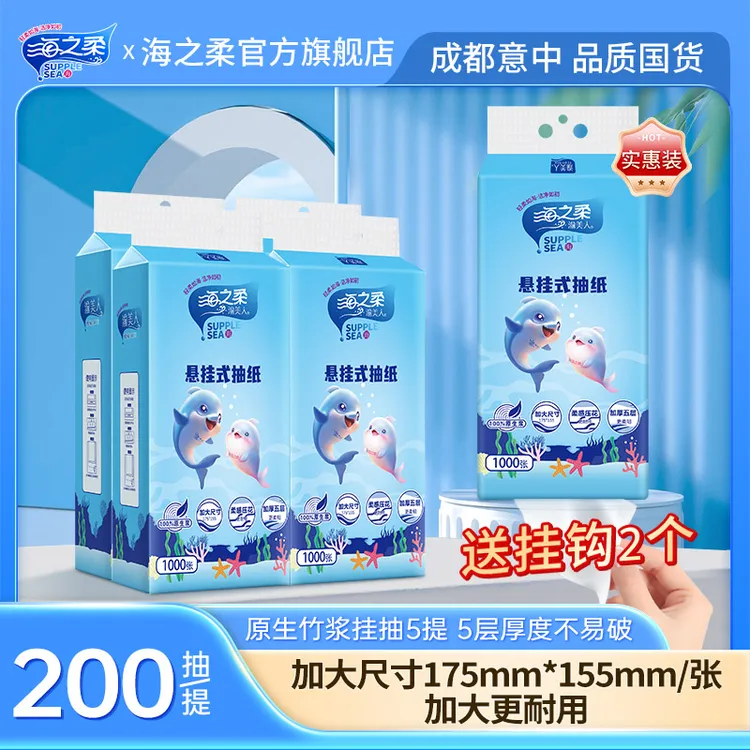 海之柔渝美人抽纸10提装更划算，竹浆挂抽5层厚度5000张家用装纸巾