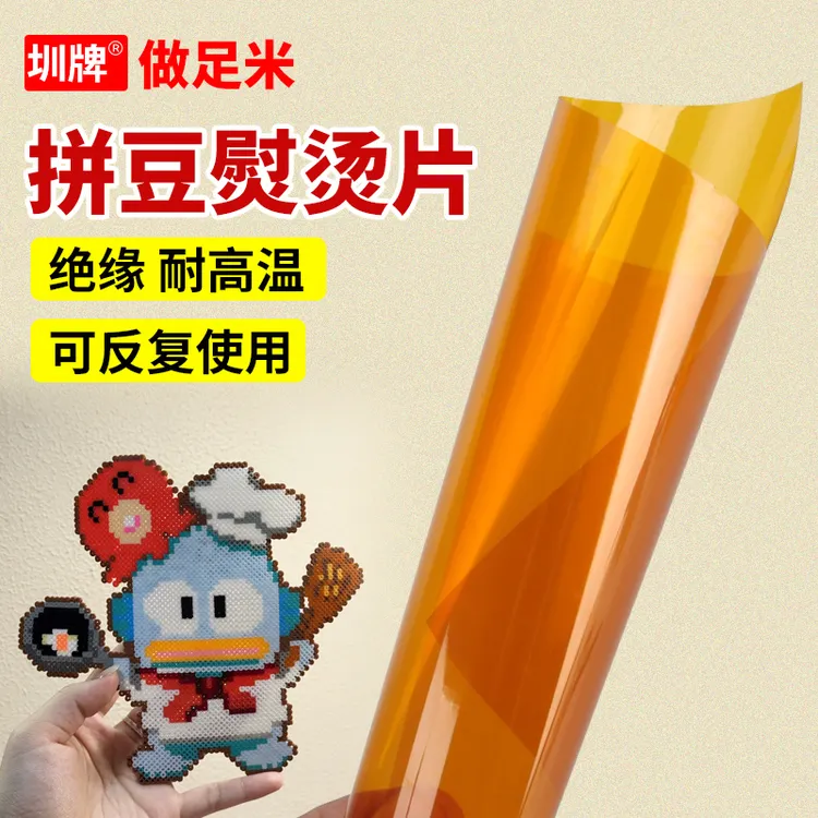 拼豆豆熨烫片耐高温烫膜可反复使用diy茶色助烫片亮面熨烫工具
