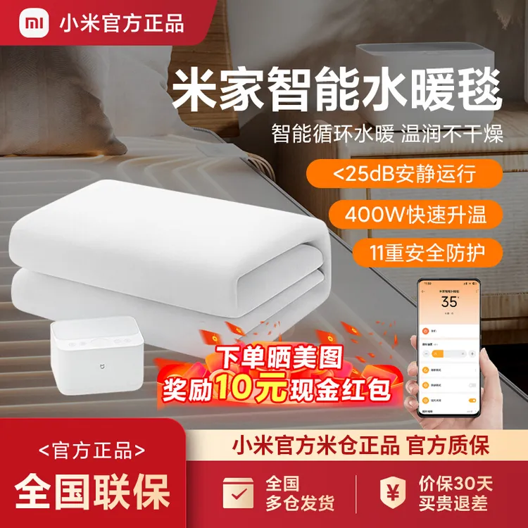 小米米家智能水暖毯 低噪水循环电热毯加厚节能抗菌除螨水暖毯