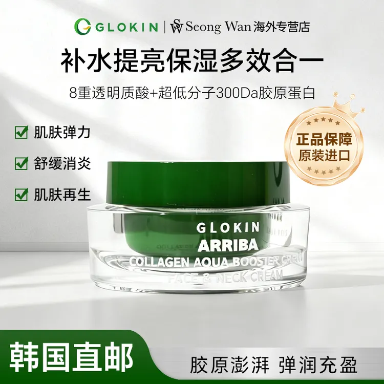 GLOKIN胶原水光能量面霜多种肤质适用面霜韩国正品敏感肌补水面霜