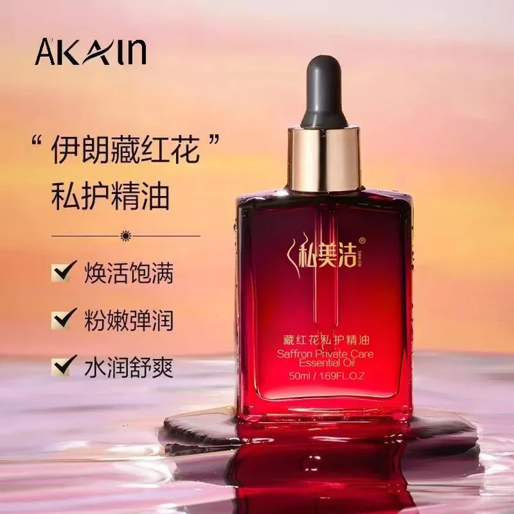 AKAI阿卡一露同款藏红花私护精油女性私密护理花园保养按摩精油