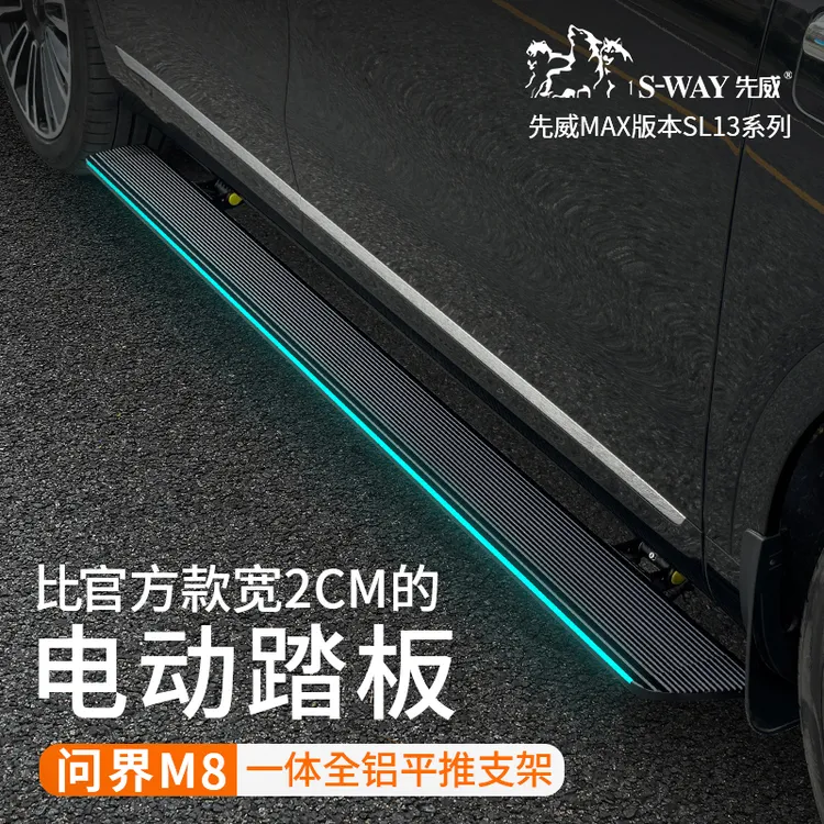 适配问界M8M9电动脚踏板问界M8M9自动伸缩踏板先威电动踏板