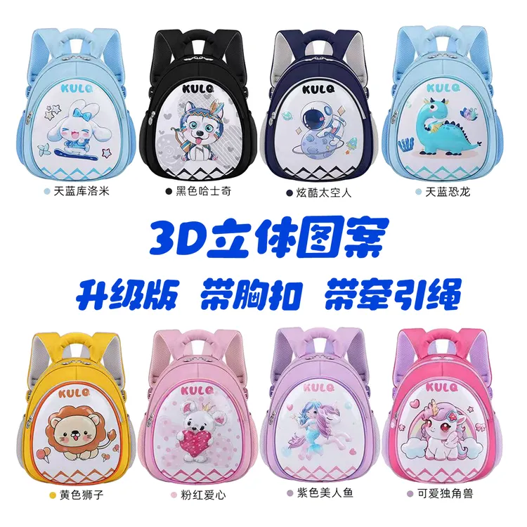 3D可爱宝宝儿童幼儿园书包男女通用童趣卡通超轻透气防水双肩背包