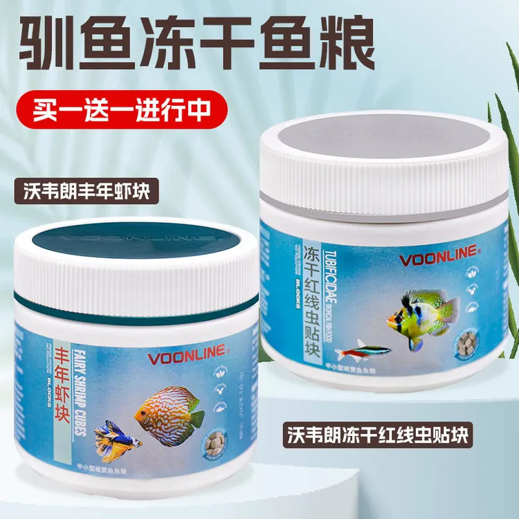 沃韦朗冻干丰年虾成体丰年虾块热带观赏鱼粮食孔雀鱼饲料天然鱼食