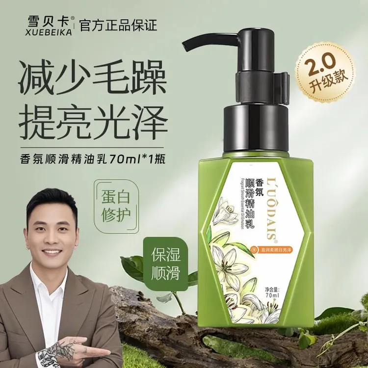 2代蛋白护发精油乳女官方正品头发防毛躁干枯烫染留香柔顺润发乳