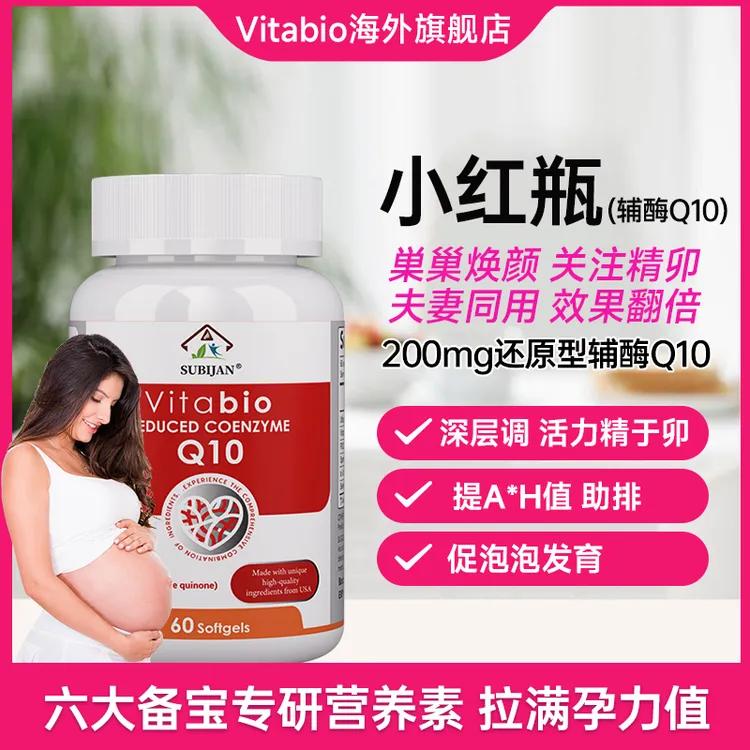 迎中秋美国VITABIO维她宝还原型辅酶大龄备孕卵巢早衰搭配套餐PQQ