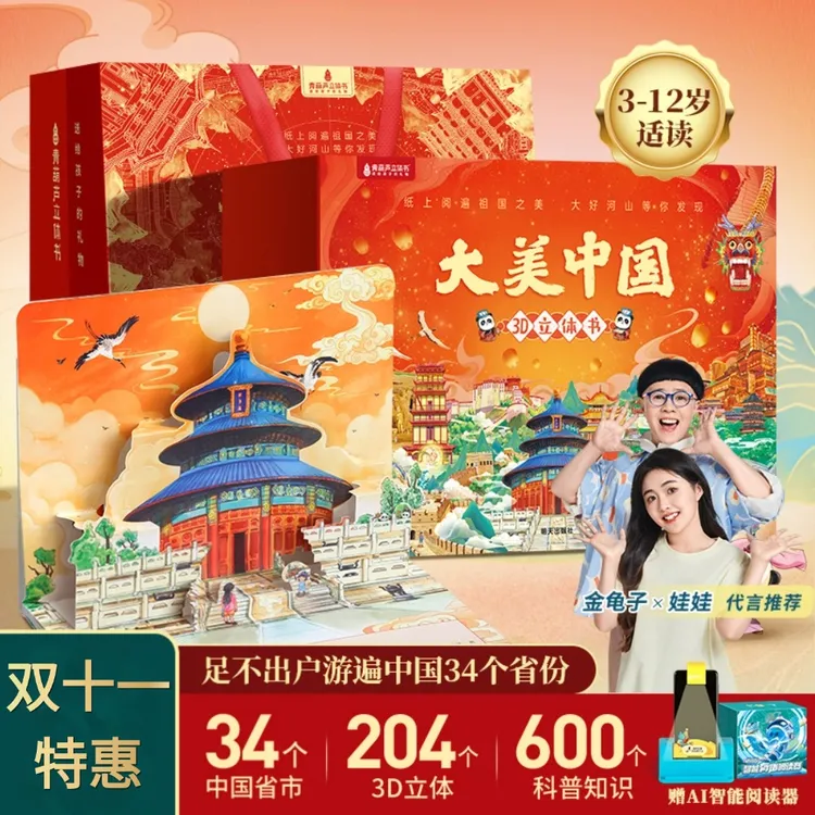 青葫芦立体书【34册礼盒装】大美中国3d立体书历史地理百科