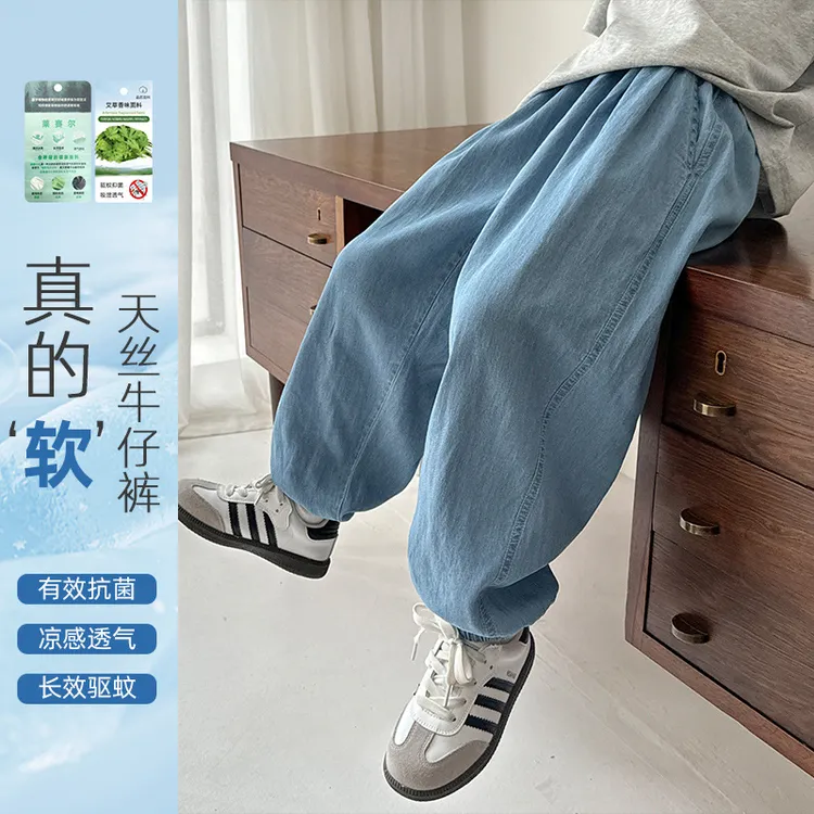 海妈家2025夏季新款男童天丝防蚊裤薄款长裤洋气夏装中大童潮
