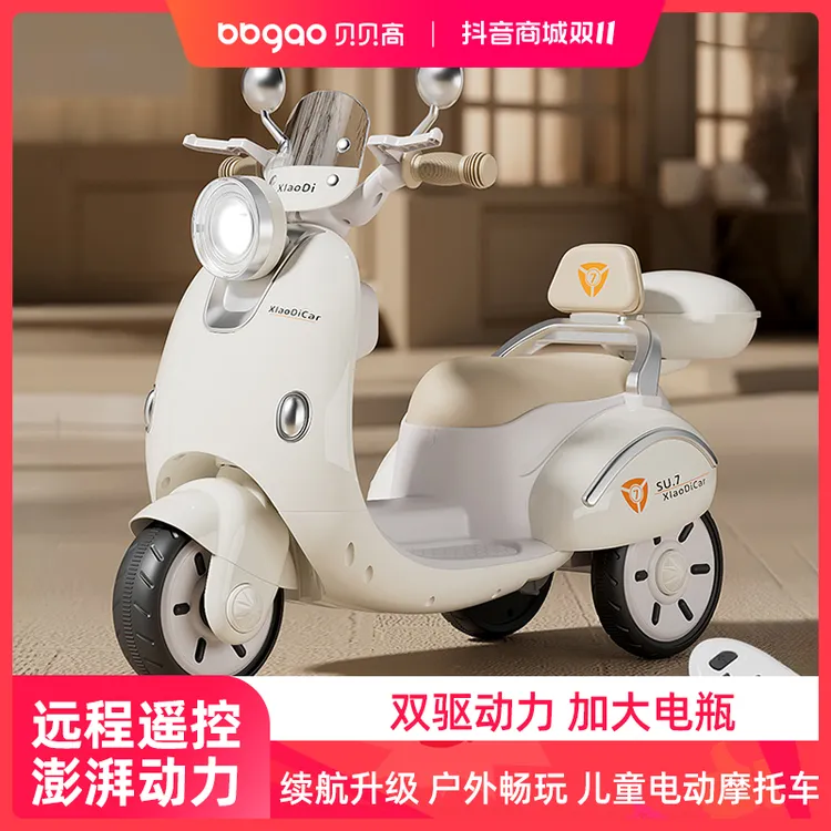 贝贝高儿童电动摩托车2025新款三轮可坐人双人宝宝小孩遥控车