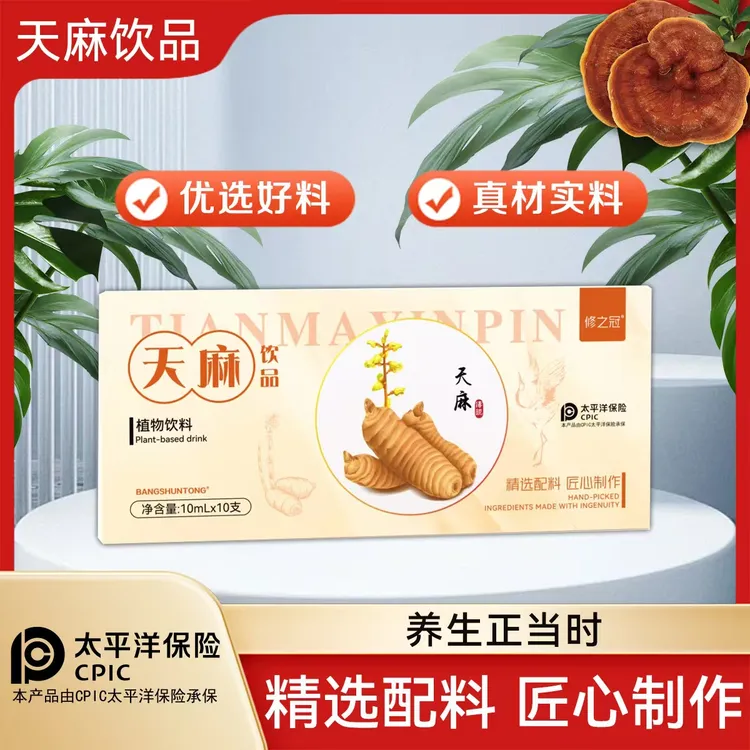 天麻饮品-植物饮料