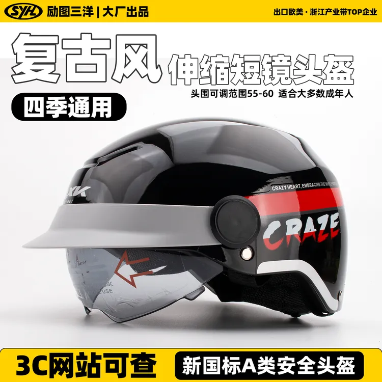 新国标3C头盔夏日遮阳男女通用旋钮调节通风透气复古风电动车摩托