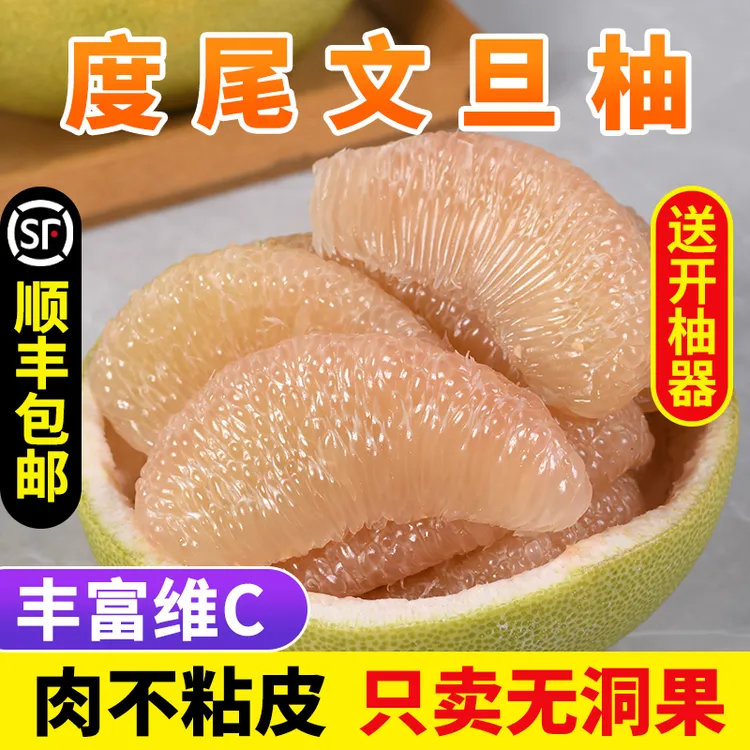 福建莆田仙游度尾文旦柚产地直发现摘现发当季新鲜红心蜜柚子水果
