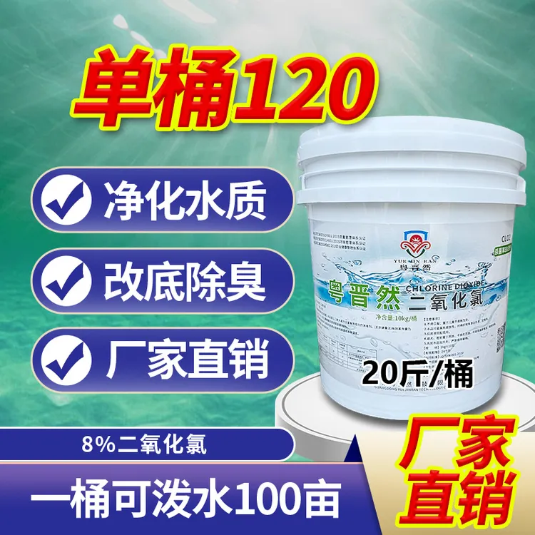 粤晋然8%含量二氧化氯泡腾片水产养殖专用鱼虾蟹池塘改底鸡舍消刹商品图