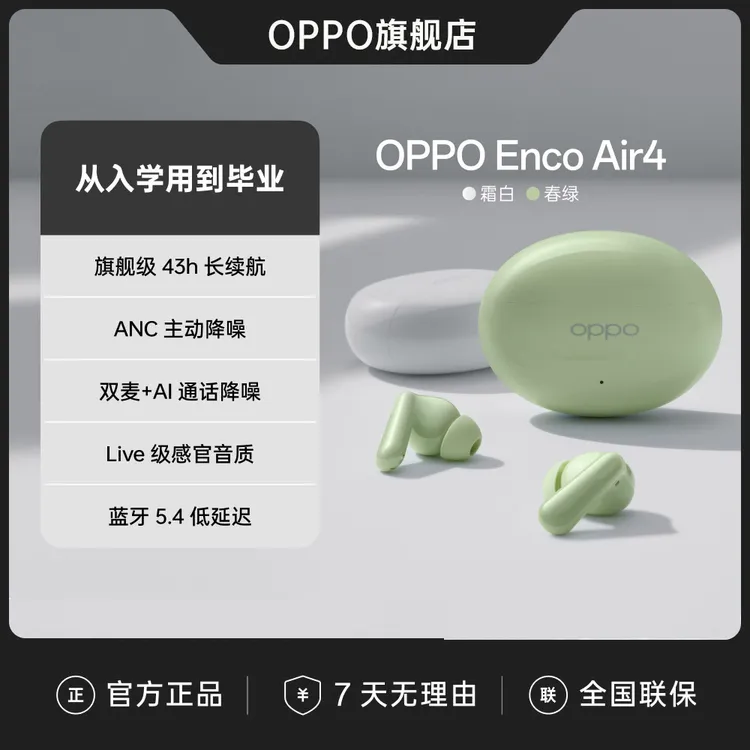 超值 OPPO Enco Air4 主动降噪入耳式蓝牙5.4耳机