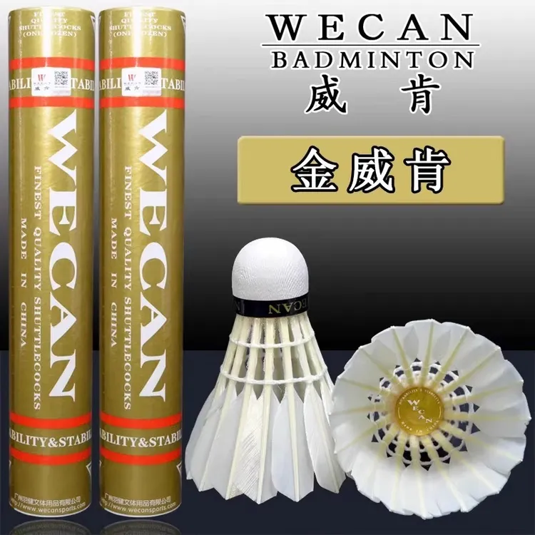 WECAN/威肯金威肯耐打稳定羽毛球适合比赛训练室内77 76速