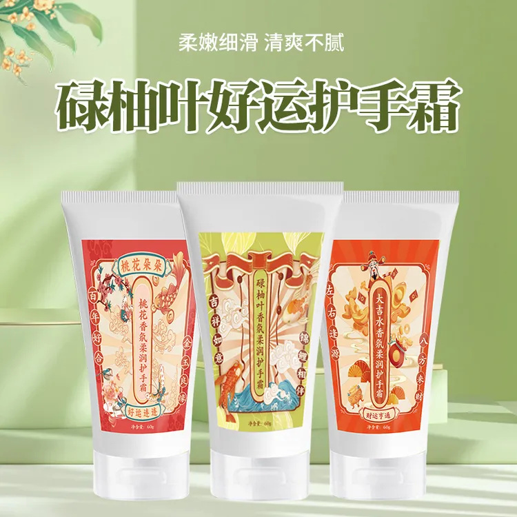 香港福佑宫碌柚叶好运护手霜桃花姻缘大吉水好运盈润香氛补水手霜