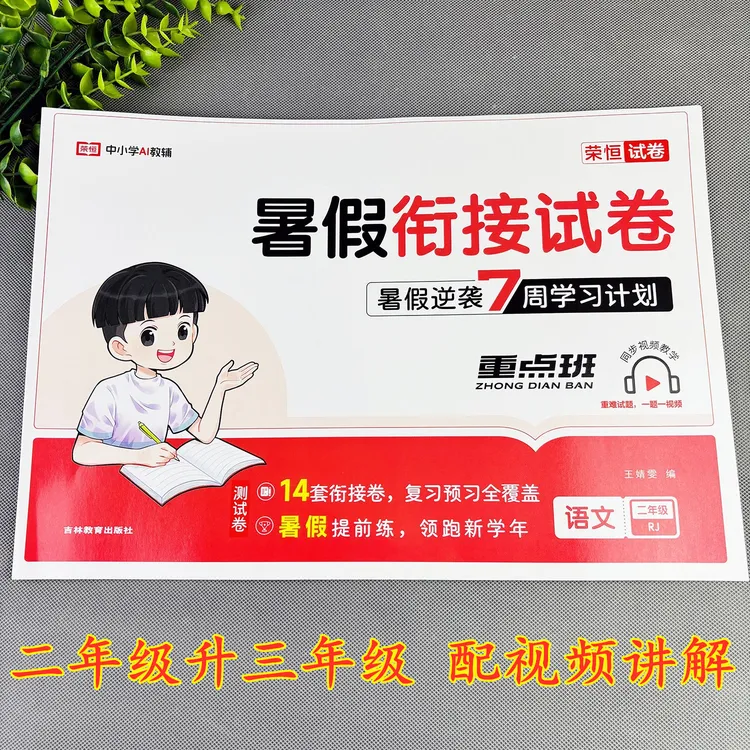 二升三暑假试卷暑假作业套装暑假衔接练习册二年级下册暑假作业