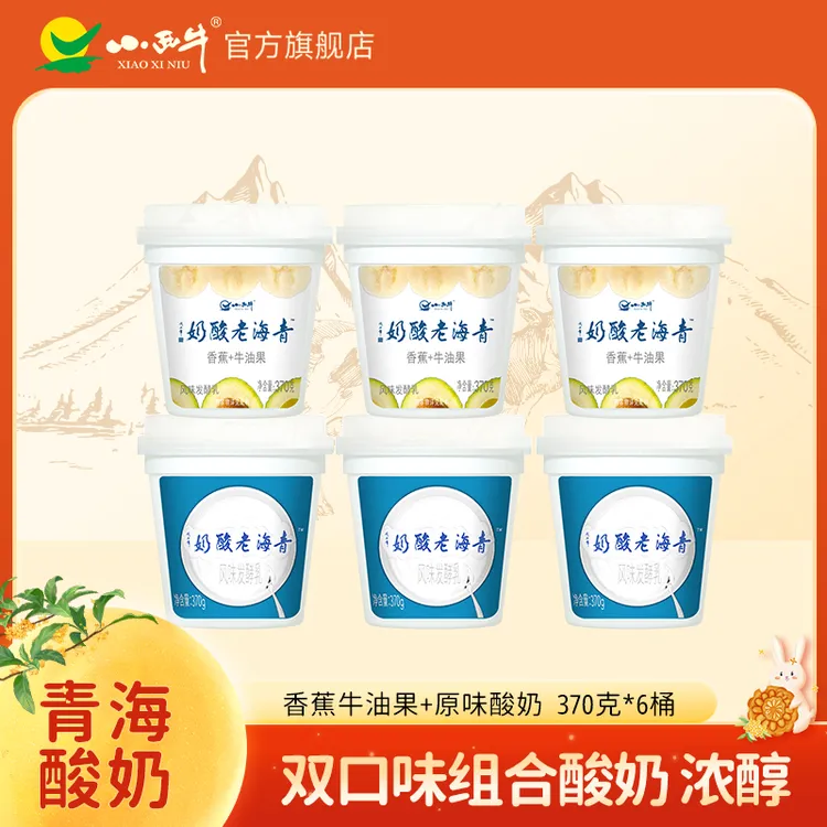 【小西牛】青海特色老酸奶益生菌风味发酵乳低温酸奶370