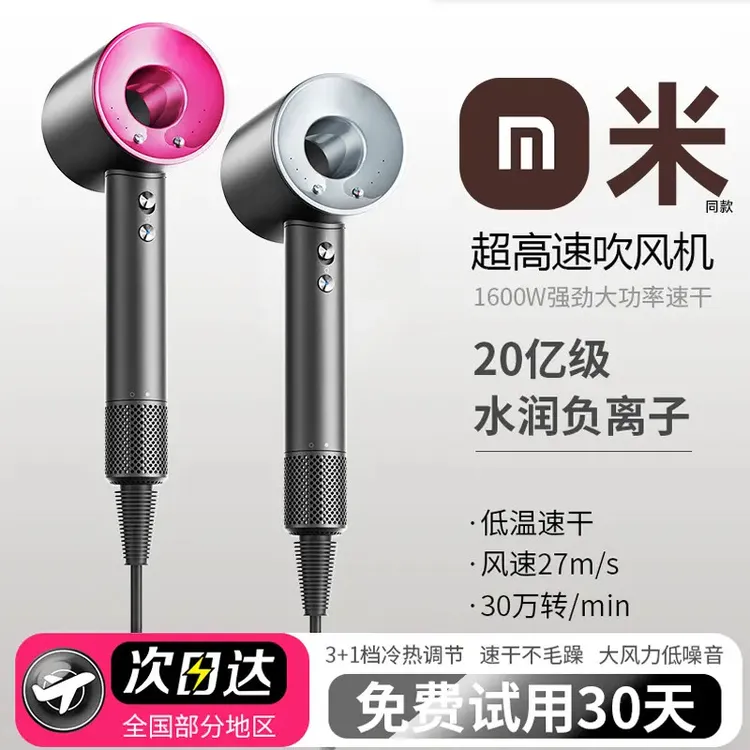 小米适用电吹风机无叶高速家用负离子护发静音速干大风力吹风筒